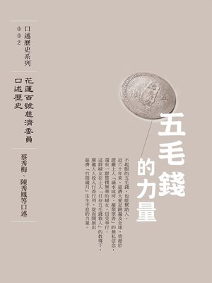 cover image of 五毛錢的力量